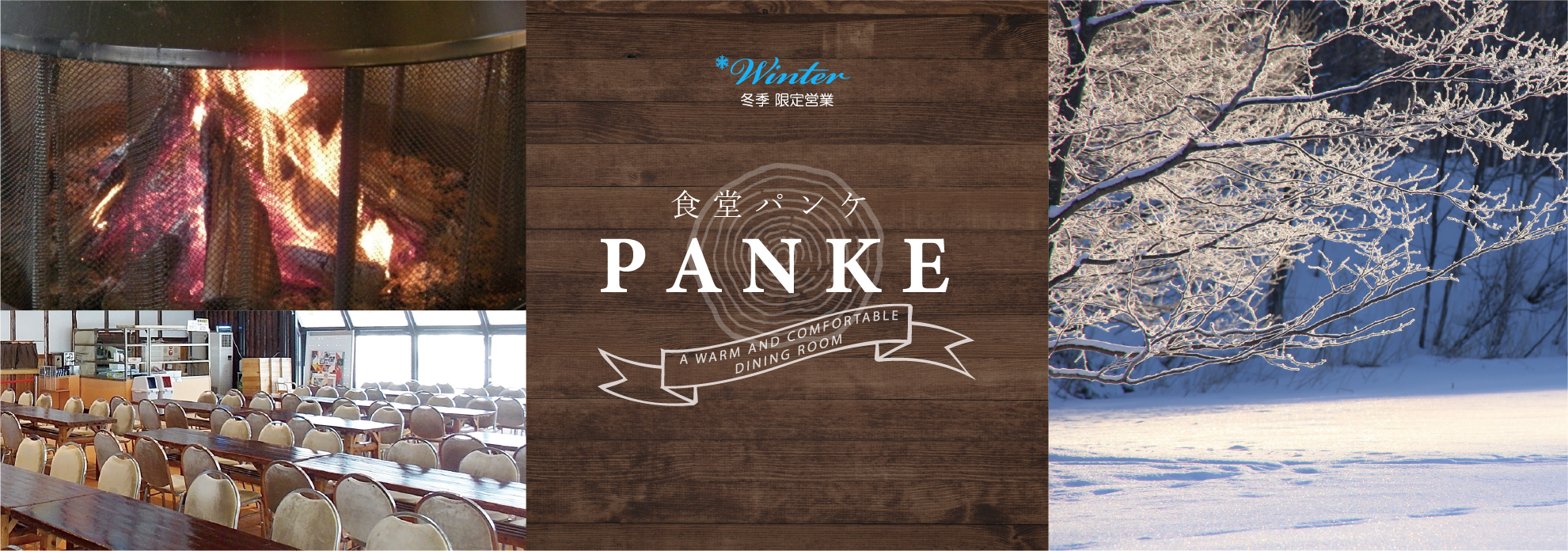 食堂パンケ PANKE