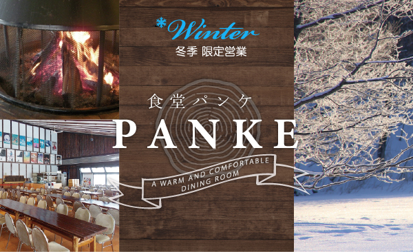 食堂パンケ PANKE