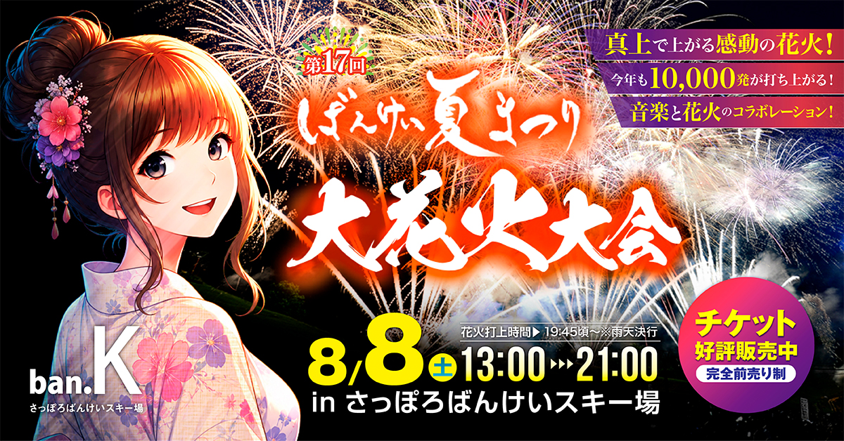 2026夏まつり