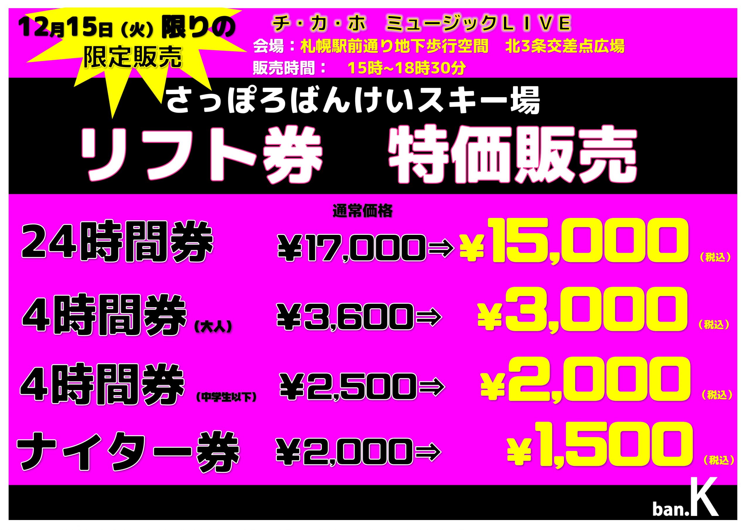 札幌市内 小学生 スキーリフト1000円OFFクーポン券1枚 - スキー場