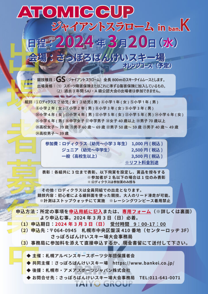 3＃3025【アトミック】ETL129 大人スキー／長さ