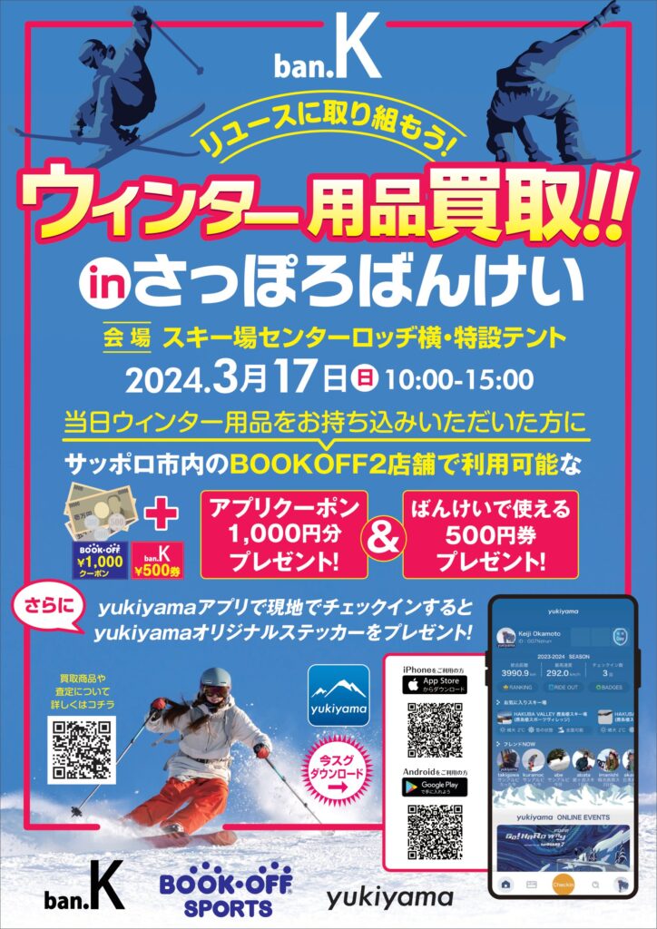 ANAスキースノボ北海道25hキャンペーン 非売品POP看板 ANAスキースノボ北海道25hキャンペーン 非売品POP看板