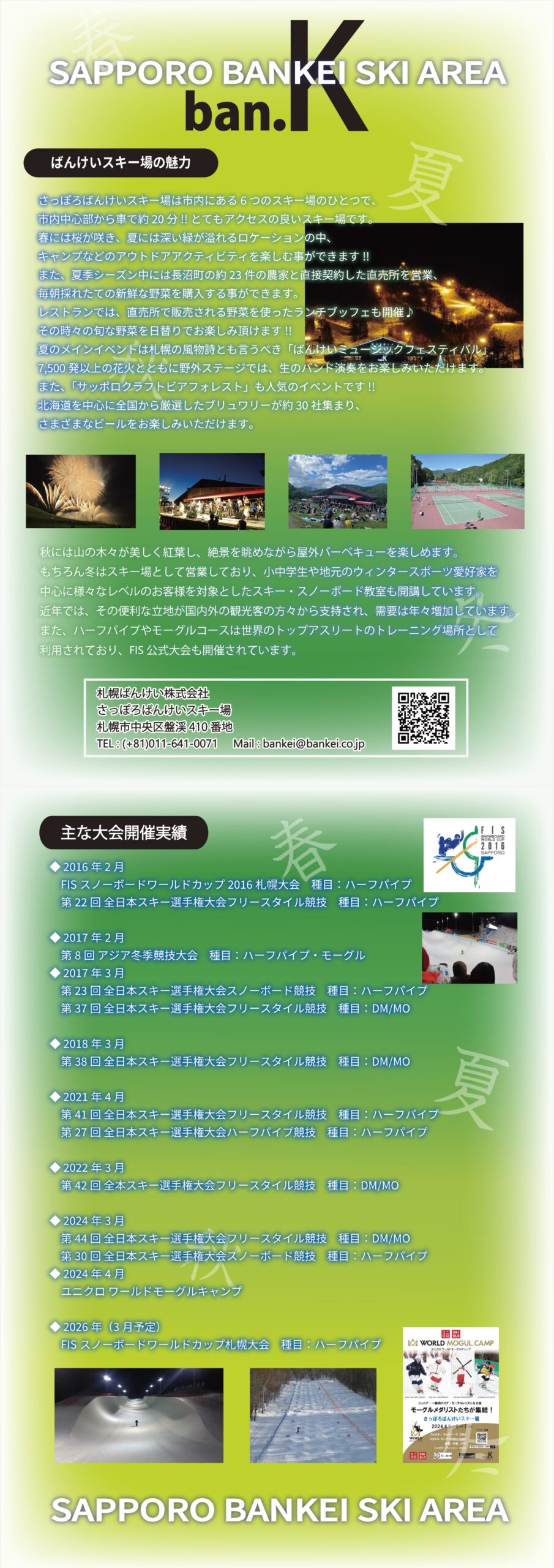 ばんけいってこんな所