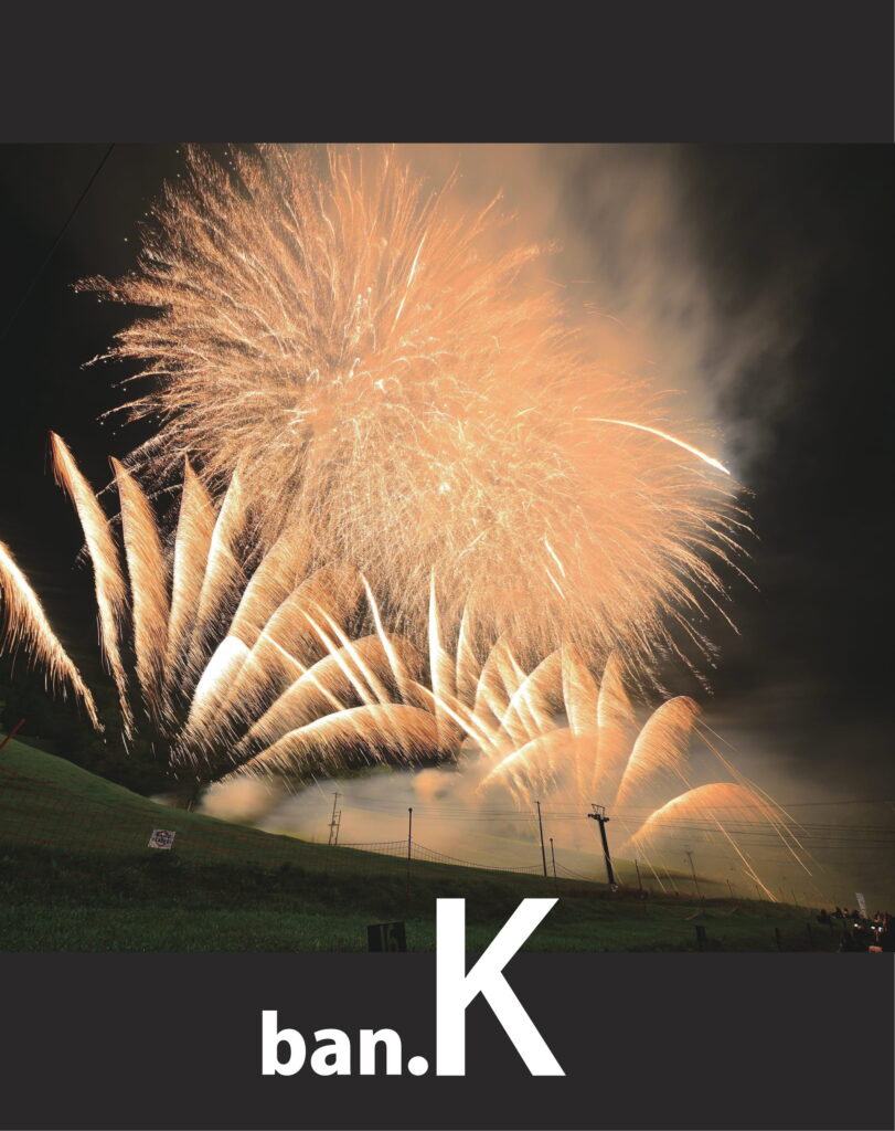 ばんけい夏まつり大花火大会開催のお知らせ | 北海道でスキー