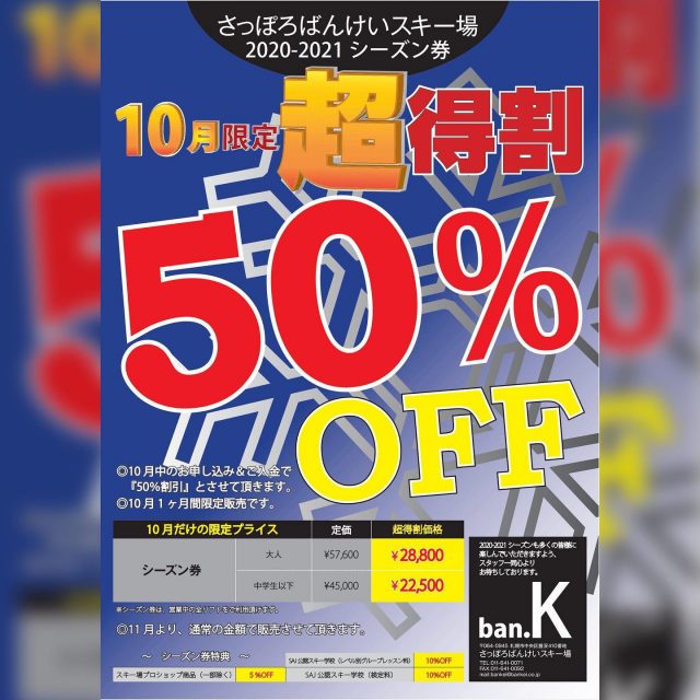 北海道でスキー スノボーなら札幌から分 さっぽろばんけいスキー場 北海道でスキー スノボーなら札幌から分 さっぽろばんけいスキー場
